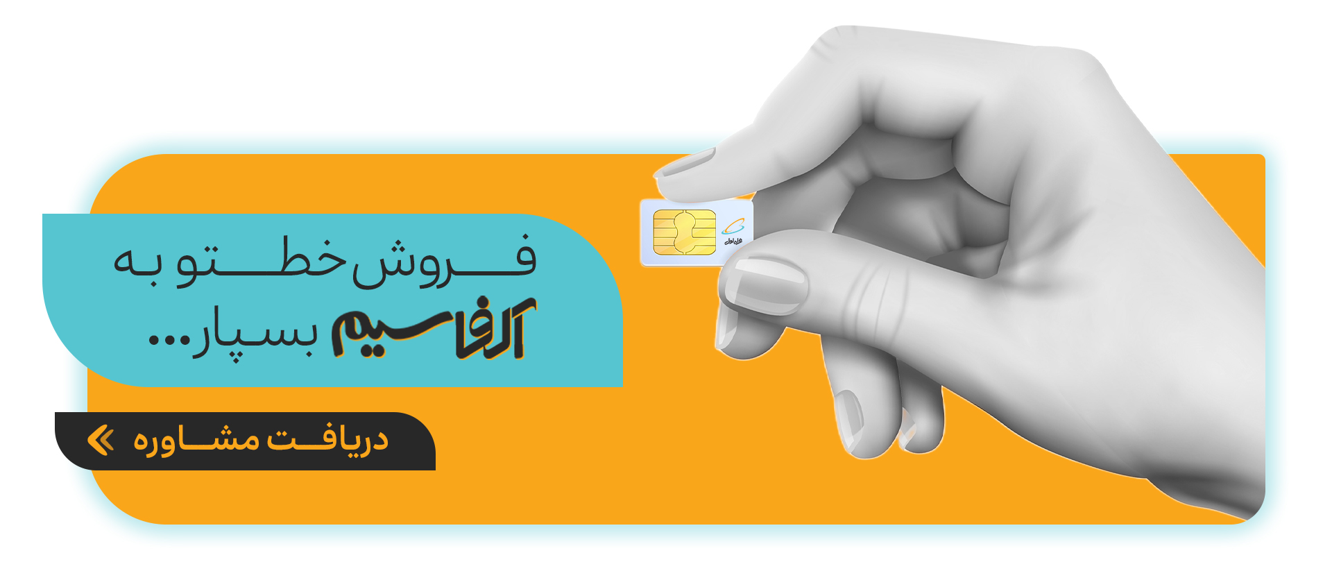 فروش سیمکارت